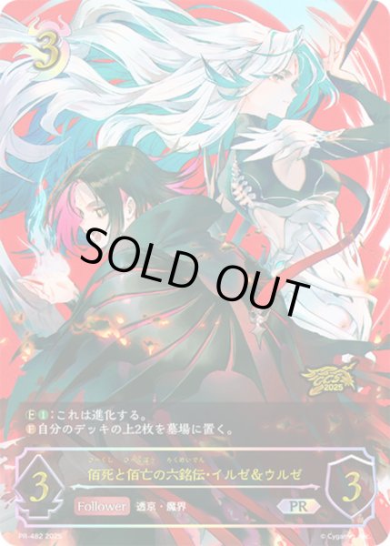 画像1: 佰死と佰亡の六銘伝・イルゼ＆ウルゼ(イラスト違い/GCS名古屋)【PR】{PR-482}《ナイトメア》 (1)