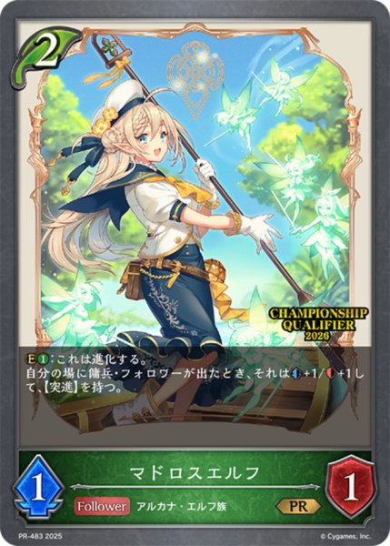 画像1: 〔状態A-〕マドロスエルフ(QUALIFIER)【PR】{PR-483}《エルフ》 (1)