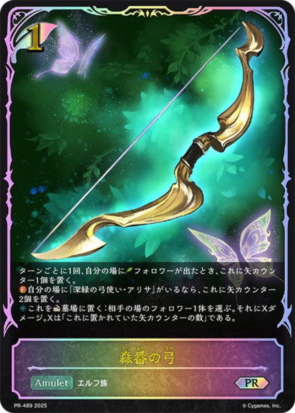 画像1: 森番の弓(SL仕様)【PR】{PR-489}《エルフ》 (1)