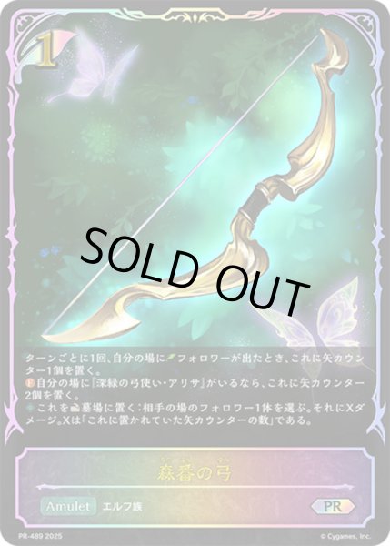 画像1: 森番の弓(SL仕様)【PR】{PR-489}《エルフ》 (1)