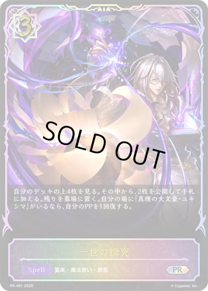 画像1: 一世の探究(SL仕様)【PR】{PR-491}《ウィッチ》 (1)