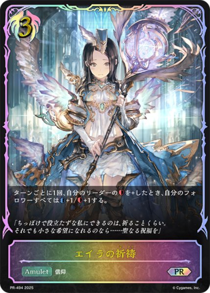 画像1: エイラの祈祷(SL仕様)【PR】{PR-494}《ビショップ》 (1)