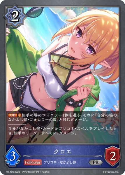 画像1: クロエ(イラスト違い)【PR】{PR-496}《ウィッチ》 (1)