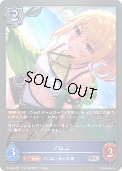 画像1: クロエ(イラスト違い)【PR】{PR-496}《ウィッチ》 (1)