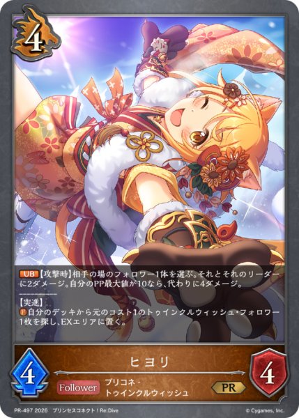 画像1: 〔状態A-〕ヒヨリ(イラスト違い)【PR】{PR-497}《ドラゴン》 (1)