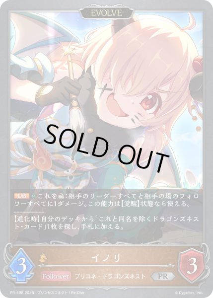 画像1: イノリ(EVOLVE/イラスト違い)【PR】{PR-498}《ドラゴン》 (1)