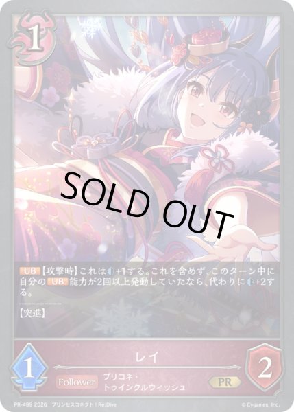 画像1: レイ(イラスト違い)【PR】{PR-499}《ナイトメア》 (1)