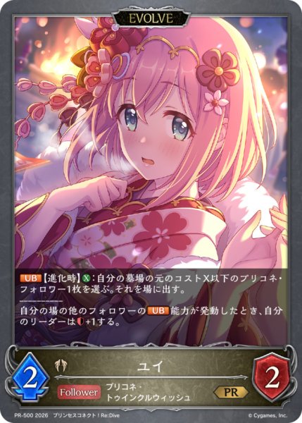 画像1: ユイ(EVOLVE/イラスト違い)【PR】{PR-500}《ビショップ》 (1)