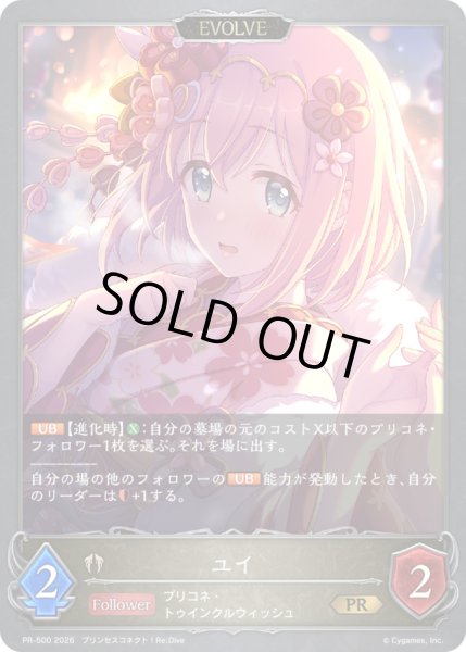 画像1: ユイ(EVOLVE/イラスト違い)【PR】{PR-500}《ビショップ》 (1)