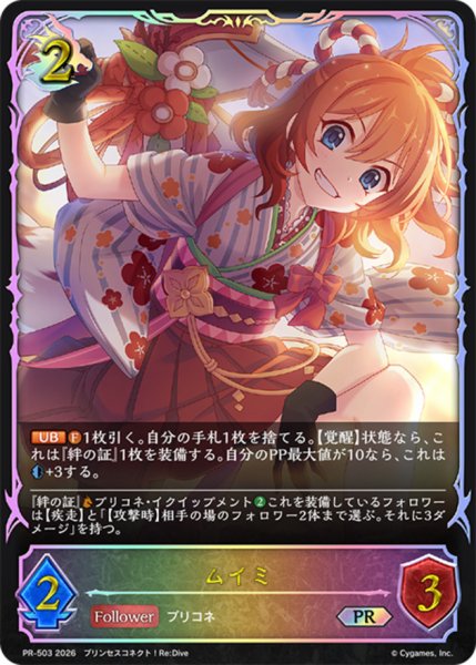 画像1: ムイミ(イラスト違い)【PR】{PR-503}《ドラゴン》 (1)