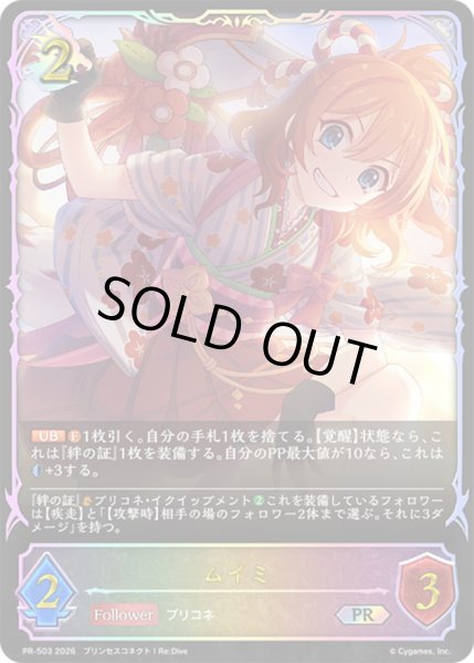 画像1: ムイミ(イラスト違い)【PR】{PR-503}《ドラゴン》 (1)