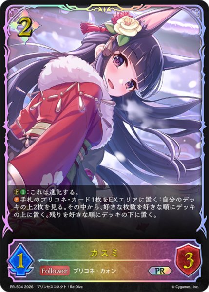 画像1: カスミ(イラスト違い)【PR】{PR-504}《ニュートラル》 (1)