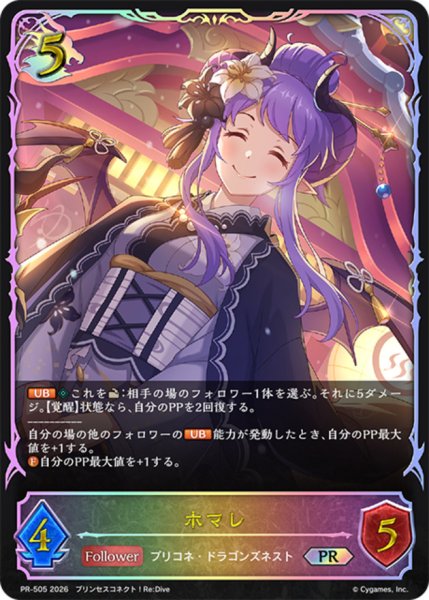画像1: ホマレ(イラスト違い)【PR】{PR-505}《ドラゴン》 (1)