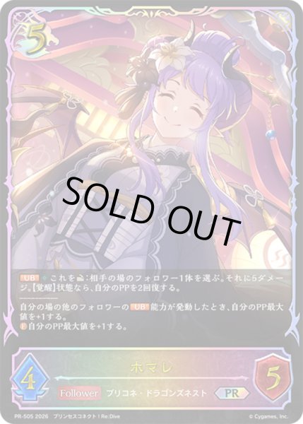 画像1: ホマレ(イラスト違い)【PR】{PR-505}《ドラゴン》 (1)