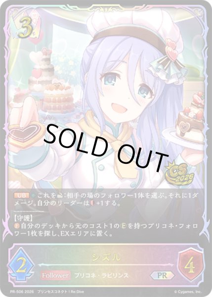 画像1: 〔状態A-〕シズル(イラスト違い/CS)【PR】{PR-506}《ロイヤル》 (1)