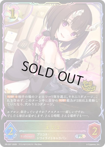 画像1: エリコ(イラスト違い/CS)【PR】{PR-507}《ナイトメア》 (1)