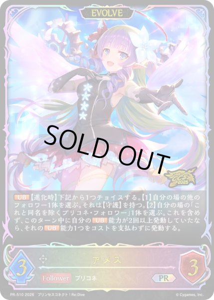 画像1: 〔状態B〕アメス(EVOLVE/イラスト違い/GCS栃木)【PR】{PR-510}《ニュートラル》 (1)