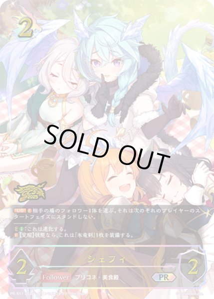 画像1: シェフィ(イラスト違い/GCS栃木)【PR】{PR-511}《ドラゴン》 (1)