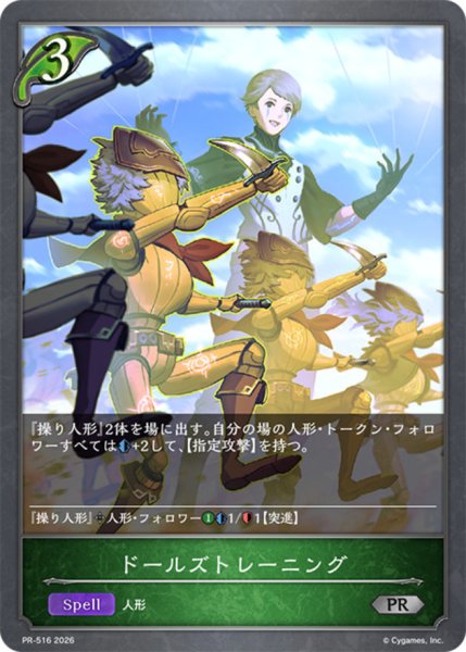 画像1: ドールズトレーニング【PR】{PR-516}《エルフ》 (1)