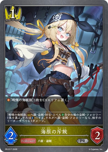 画像1: 海原の斥候【PR】{PR-517}《ロイヤル》 (1)