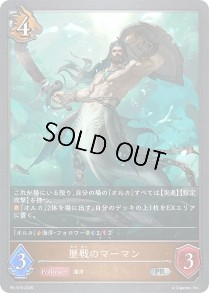 画像1: 歴戦のマーマン【PR】{PR-519}《ドラゴン》 (1)