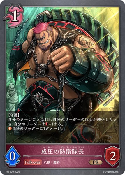 画像1: 威圧の防衛隊長【PR】{PR-520}《ナイトメア》 (1)