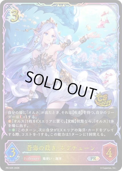 画像1: 蒼海の裁き・ネプチューン(イラスト違い/CS)【PR】{PR-525}《ドラゴン》 (1)