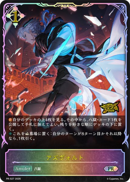 画像1: 〔状態A-〕アズヴォルト(イラスト違い/GCS静岡)【PR】{PR-527}《ニュートラル》 (1)