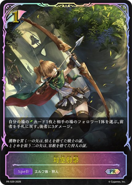 画像1: 対空射撃(SL仕様)【PR】{PR-529}《エルフ》 (1)