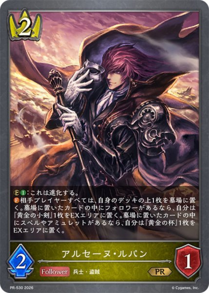 画像1: アルセーヌ・ルパン【PR】{PR-530}《ロイヤル》 (1)