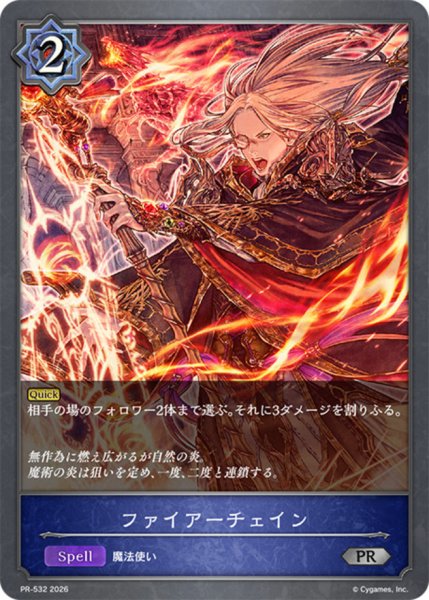 画像1: ファイアーチェイン【PR】{PR-532}《ウィッチ》 (1)