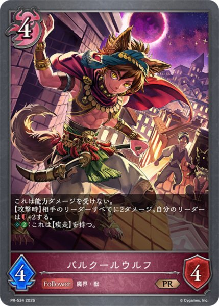 画像1: パルクールウルフ【PR】{PR-534}《ナイトメア》 (1)