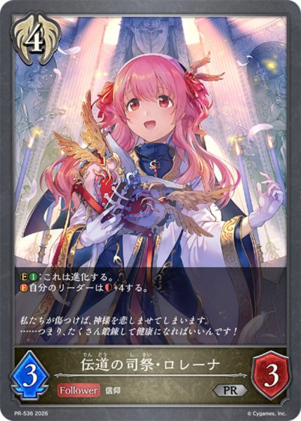 画像1: 伝道の司祭・ロレーナ【PR】{PR-536}《ビショップ》 (1)