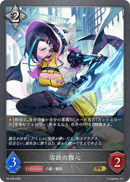 画像1: 〔状態A-〕溶鉄の腹心【PR】{PR-538}《ニュートラル》 (1)