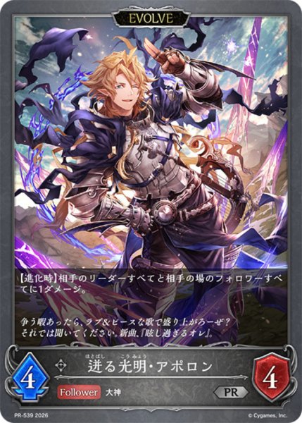 画像1: 〔状態A-〕迸る光明・アポロン(EVOLVE)【PR】{PR-539}《ニュートラル》 (1)