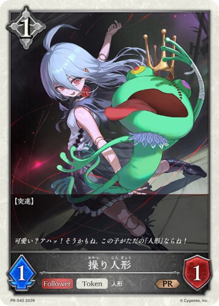 画像1: 操り人形(イラスト違い/トークン)【PR】{PR-540}《ニュートラル》 (1)