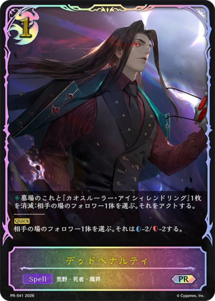 画像1: 〔状態A-〕デッドペナルティ(SL仕様)【PR】{PR-541}《ナイトメア》 (1)