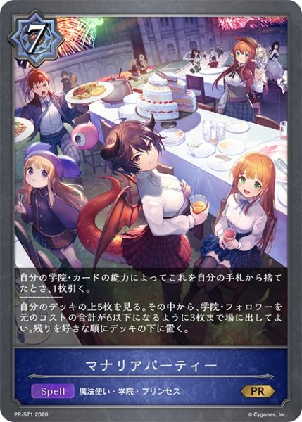 画像1: 〔状態A-〕マナリアパーティー【PR】{PR-571}《ウィッチ》 (1)