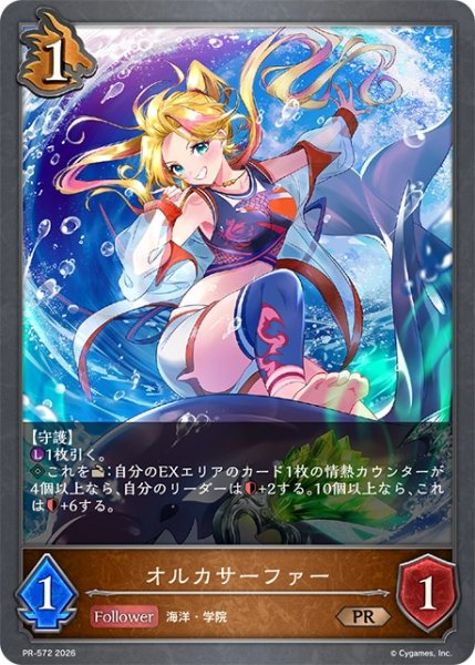 画像1: オルカサーファー【PR】{PR-572}《ドラゴン》 (1)