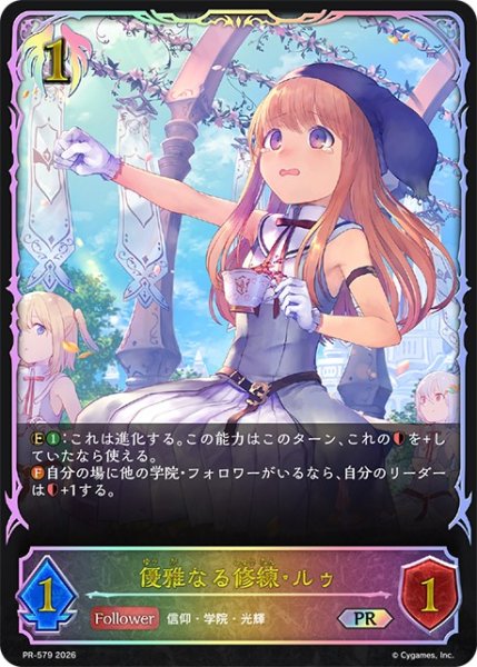 画像1: 〔状態A-〕優雅なる修練・ルゥ(SL仕様)【PR】{PR-579}《ビショップ》 (1)