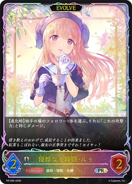 画像1: 優雅なる修練・ルゥ(EVOLVE/SL仕様)【PR】{PR-580}《ビショップ》 (1)