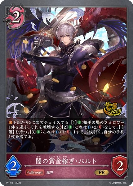 画像1: 闇の賞金稼ぎ・バルト(CS)【PR】{PR-581}《ナイトメア》 (1)
