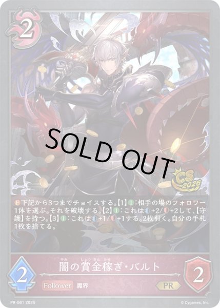 画像1: 闇の賞金稼ぎ・バルト(CS)【PR】{PR-581}《ナイトメア》 (1)