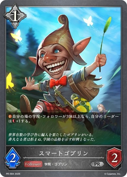 画像1: スマートゴブリン【PR】{PR-584}《ニュートラル》 (1)