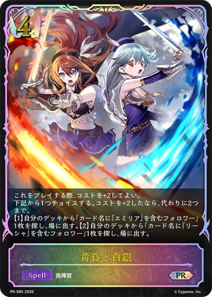 画像1: 黄昏と白銀(SL仕様)【PR】{PR-585}《ロイヤル》 (1)