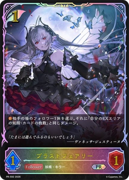 画像1: ブラストフェアリー(SL仕様)【PR】{PR-592}《エルフ》 (1)