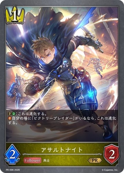 画像1: アサルトナイト【PR】{PR-596}《ロイヤル》 (1)