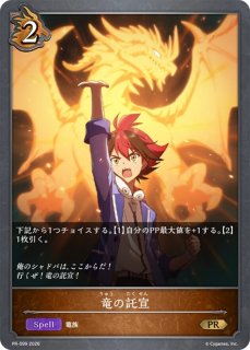 状態B〕竜の託宣【PR】{PR-010}《ドラゴン》