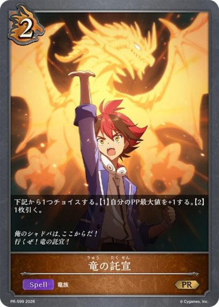 画像1: 竜の託宣(アニメイラスト)【PR】{PR-599}《ドラゴン》 (1)
