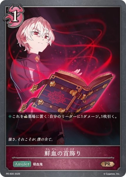 画像1: 鮮血の首飾り(アニメイラスト)【PR】{PR-600}《ナイトメア》 (1)